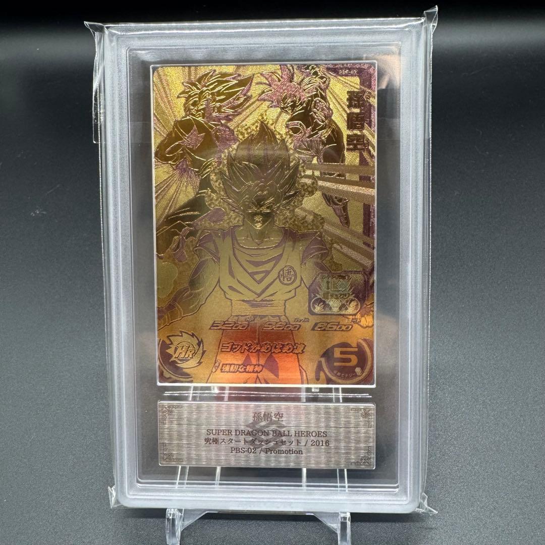 世界5枚 ARS10 孫悟空 PBS-02 Promotion プロモ 限定