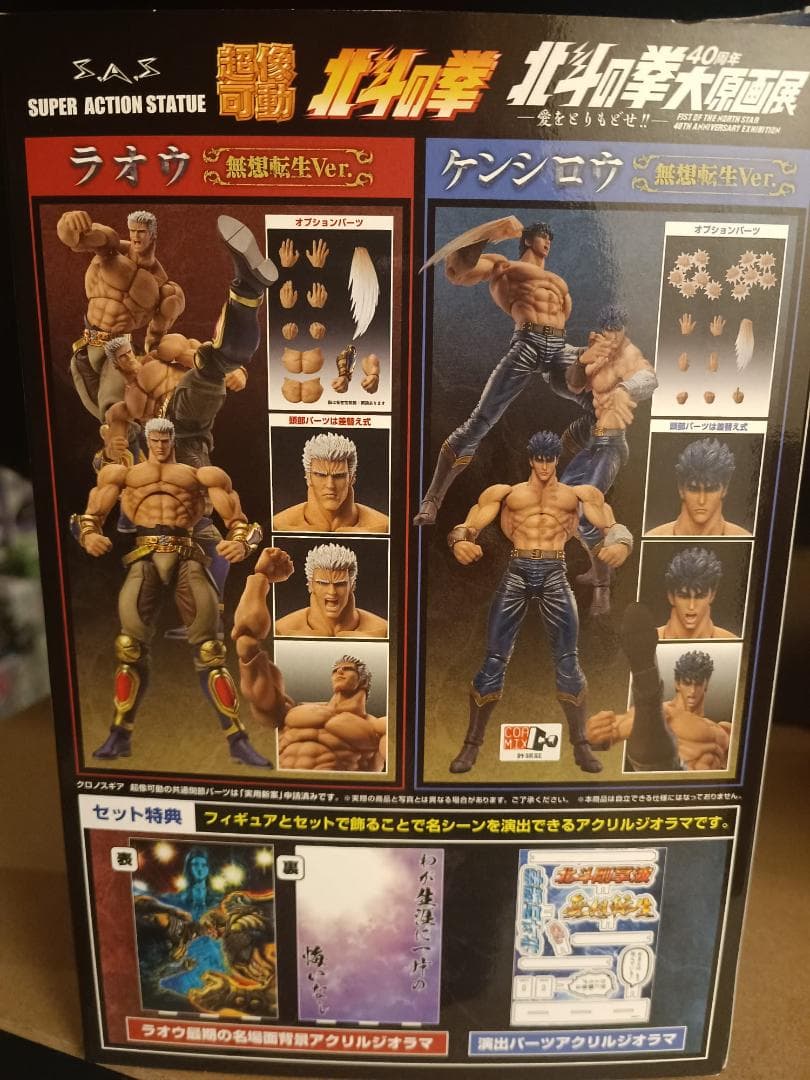 北斗の拳 40周年記念フィギュア