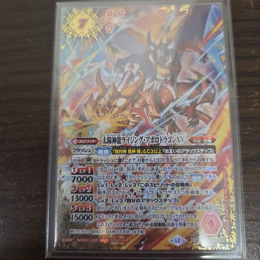 太陽の契約神 馬神弾含むシク4点セット