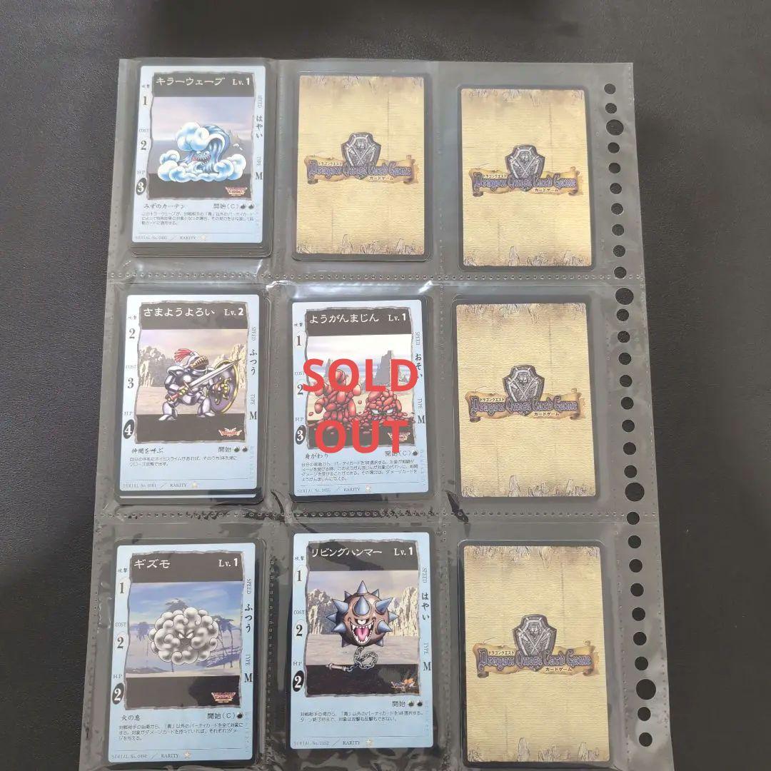 ドラゴンクエストカードゲーム ノーマルカードセット⑤