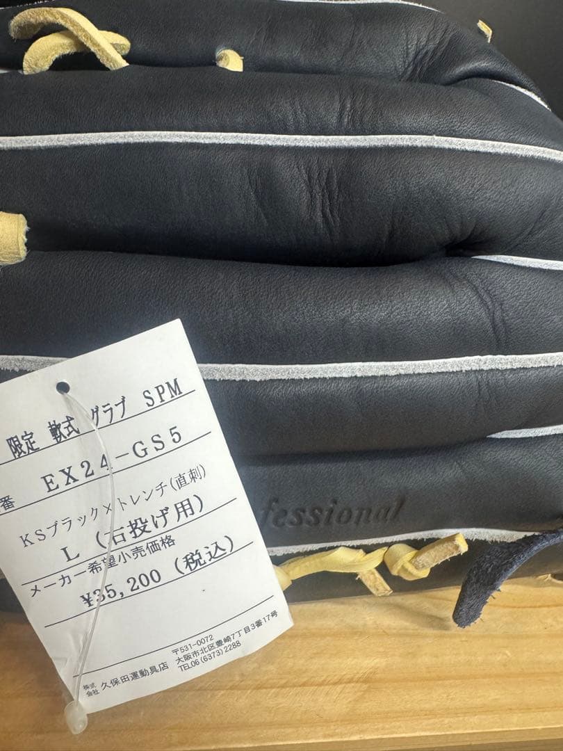 型付け済！久保田スラッガー 軟式用グローブ 外野手 定価35,200円税込