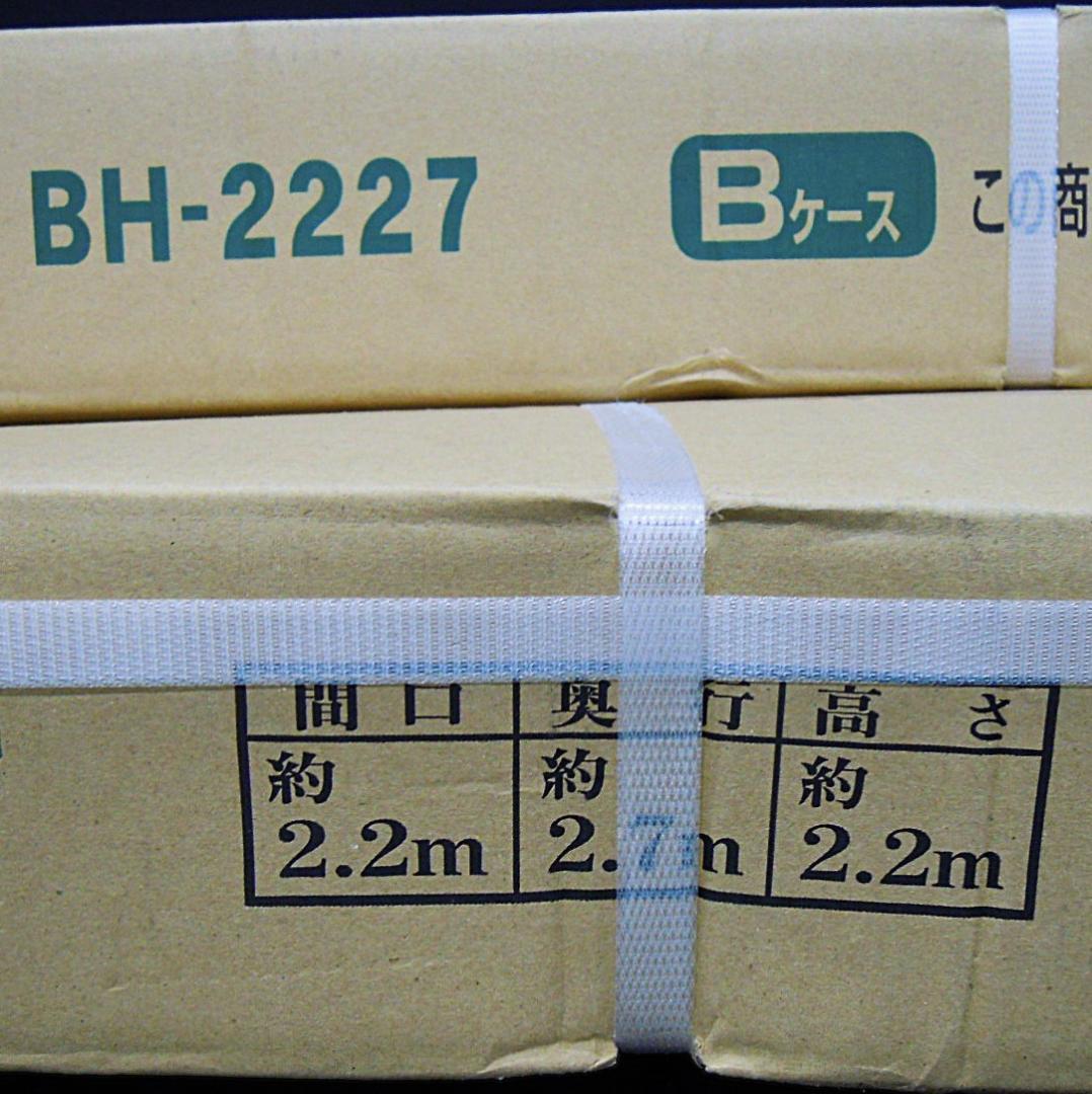 ゆ*な様 ビニールハウス 南榮工業 南栄工業 移動式家庭菜園ハウス BH-222