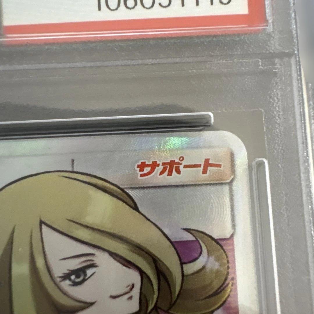 シロナ＆カトレア SR オルタージェネシス PSA9