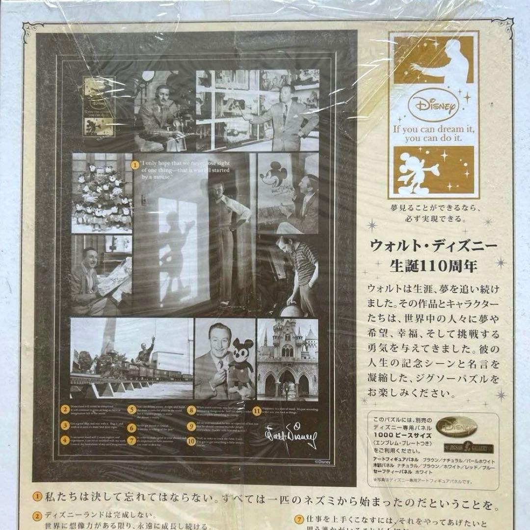 ウォルトディズニー生誕110周年記念パズル