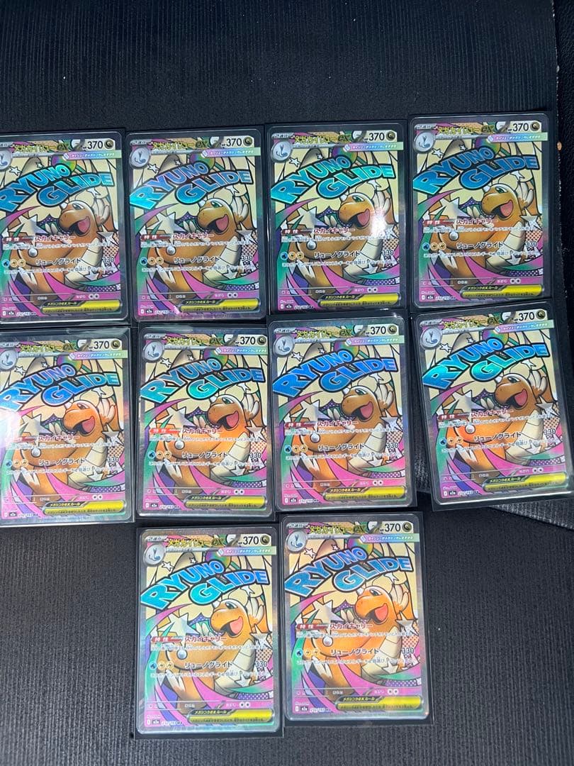 メガカイリューEX PSA10連番 【その他】