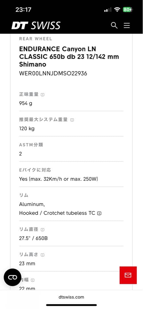 DT SWISS ENDURANCE LN ホイールセット　サイズ650B