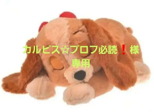 ディズニー　わんわん物語　レディ　抱き枕ぬいぐるみ