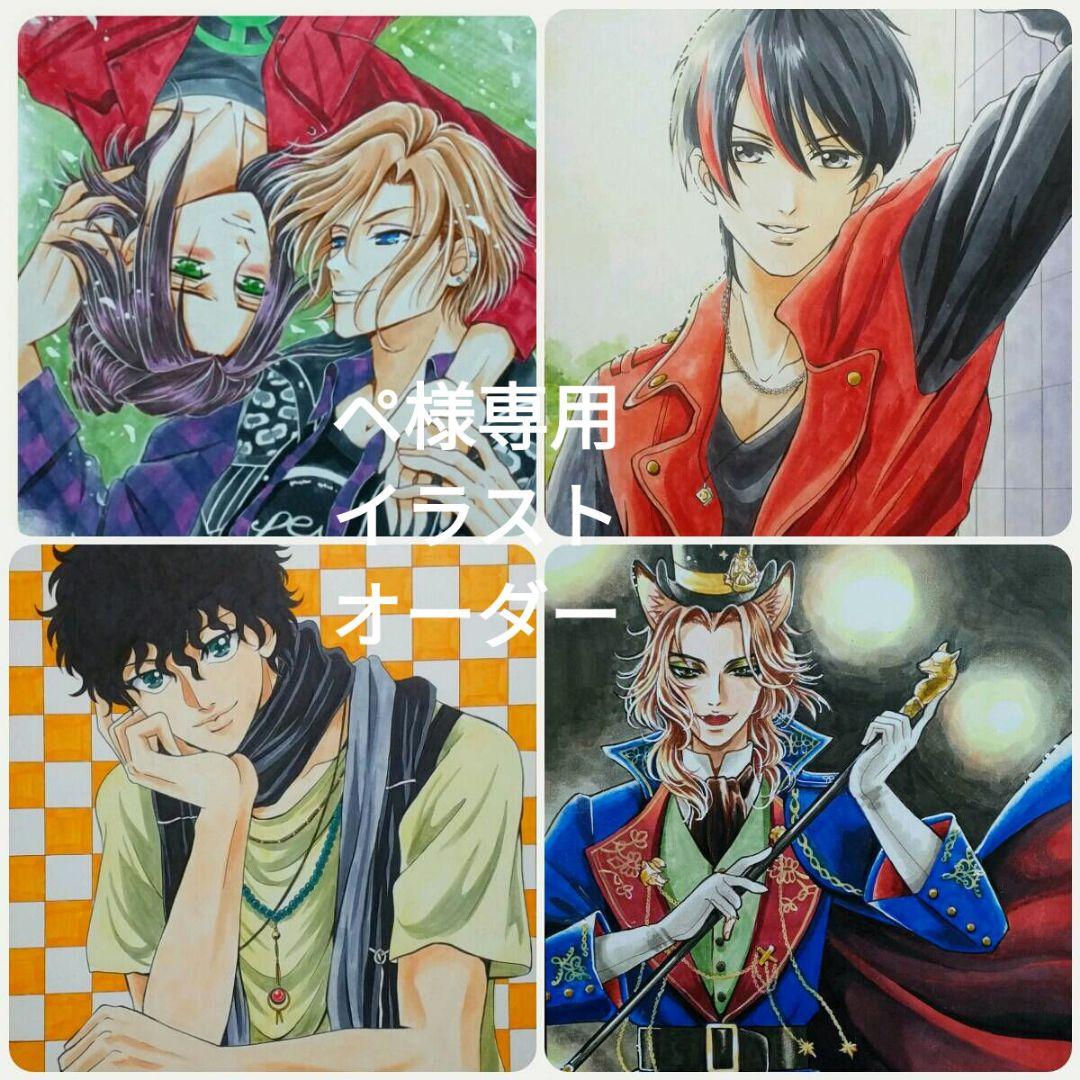 ペイラストオーダー