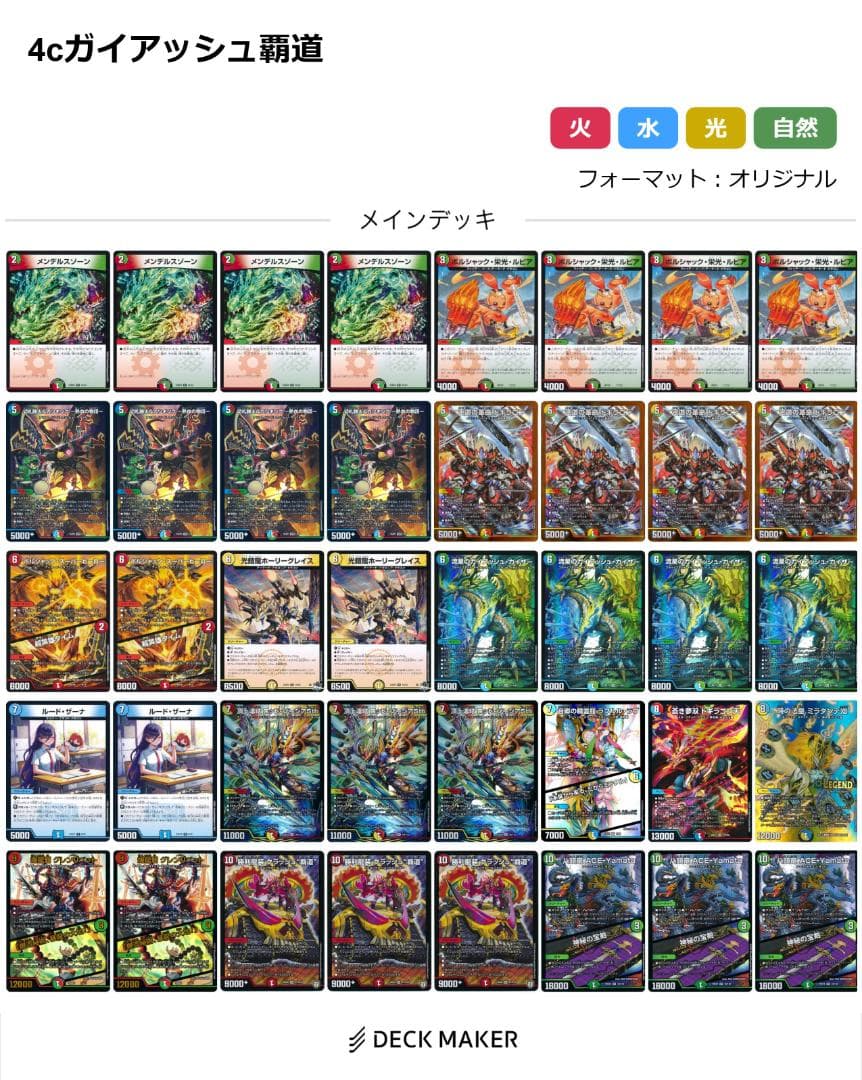 【本格構築】ガイアッシュ覇道　デッキ【CS入賞】