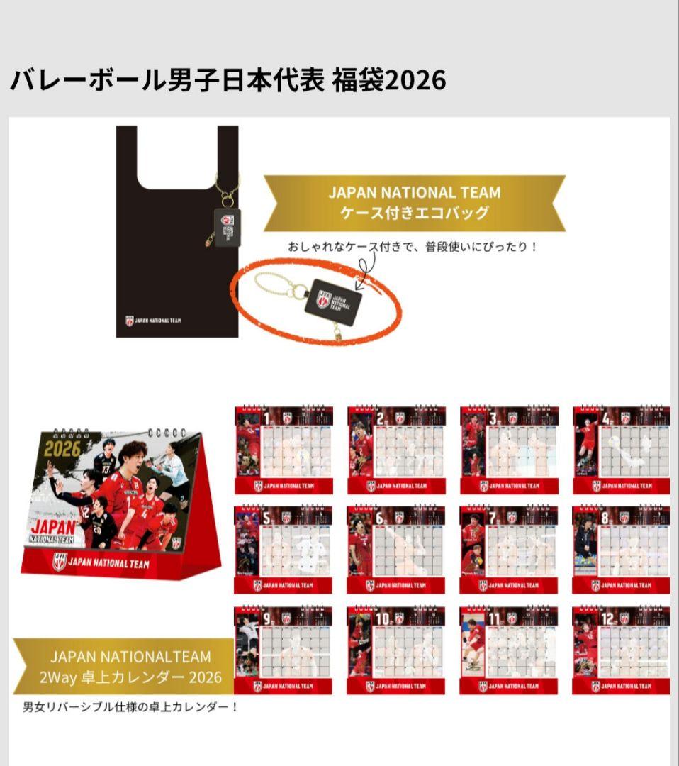 限定/男子バレー2025年グッズ7点セッ卜 山崎彰都直筆サイン付