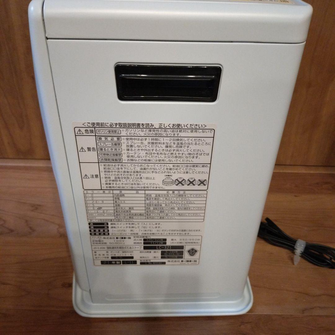 石油ファンヒーター TOYOTOMI LC-321 2021年製