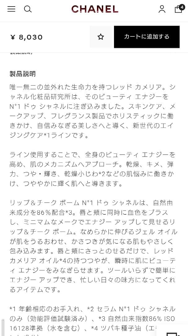 CHANEL リップ＆チーク ボーム N1 ヘルシーピンク 香水サンプル ノベ