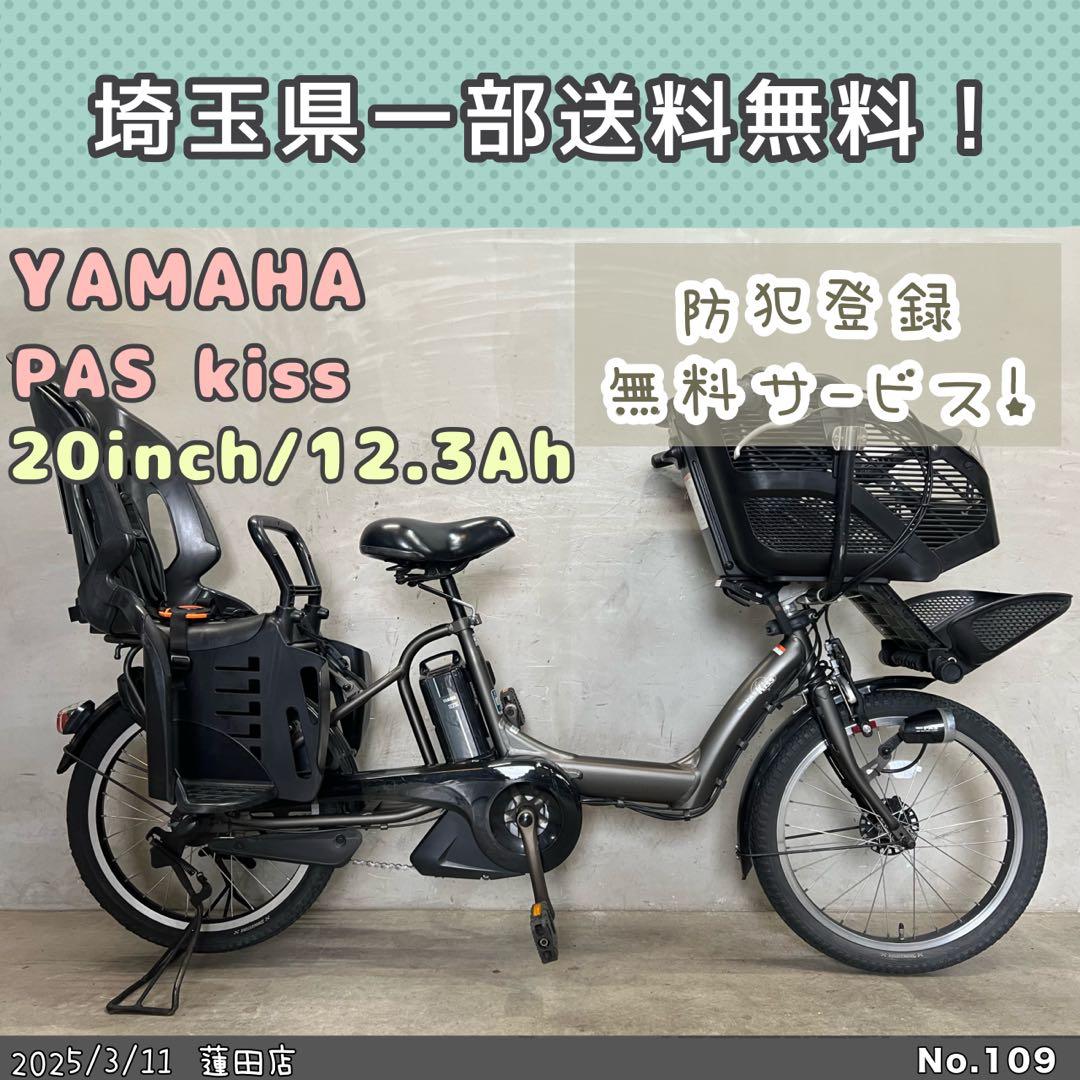 電動自転車　YAMAHA PAS kiss ヤマハ　パスキス