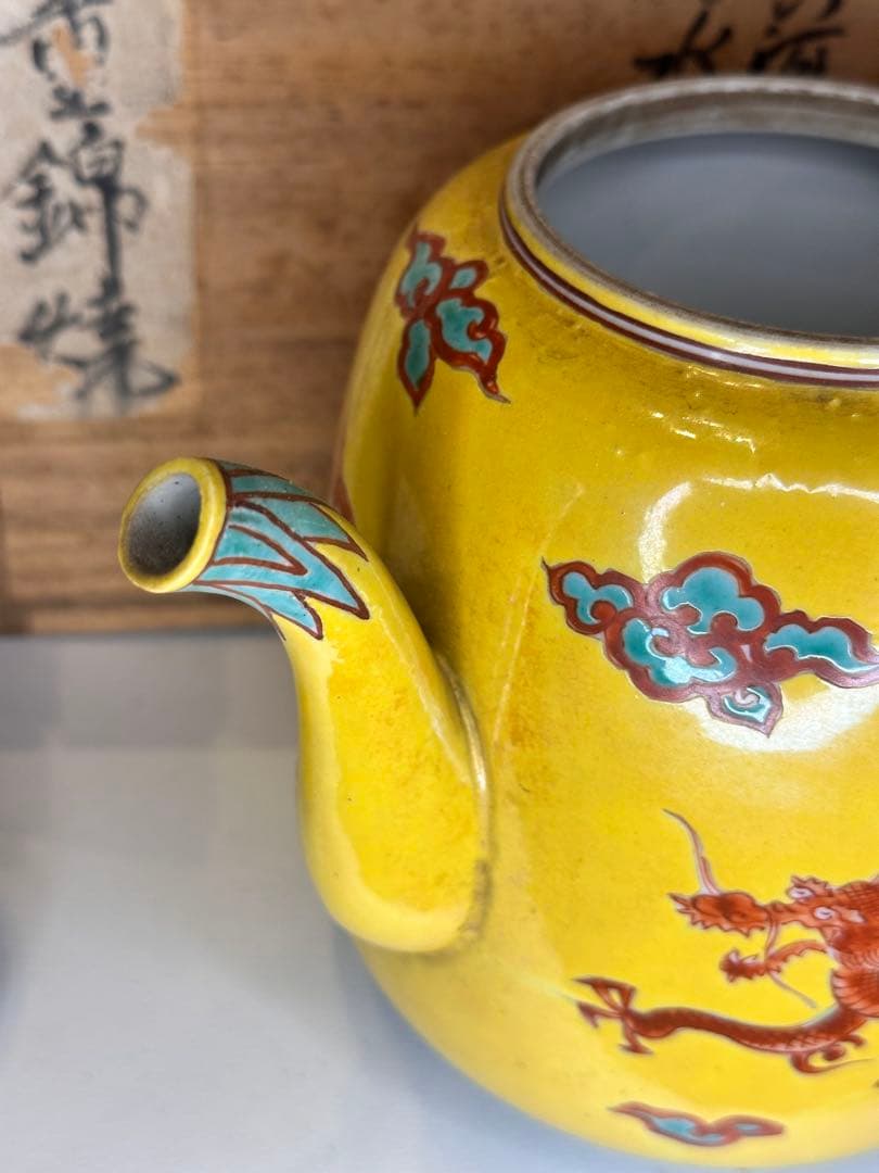 重錦焼 黄釉 赤龍文 水注 时代物 共箱 中国 古美術 收藏品
