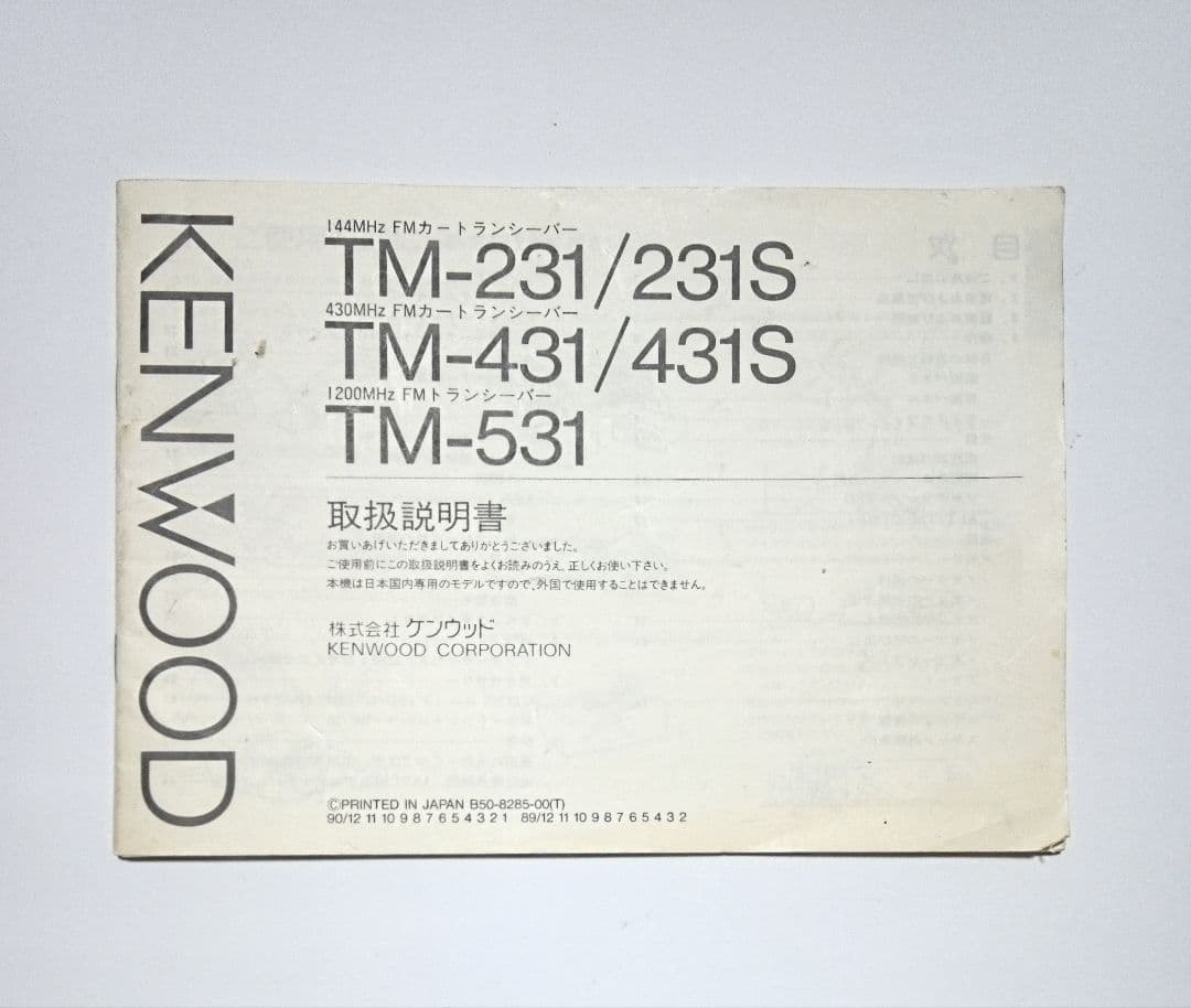 ケンウッド製　TM-531(1.2Ghz) 10w機　経年機種の為ジャンク扱い