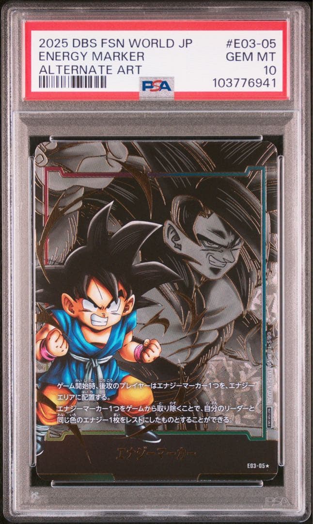 【PSA10】　エナジーマーカー03 孫悟空 GT E03-05 ドラゴンボール