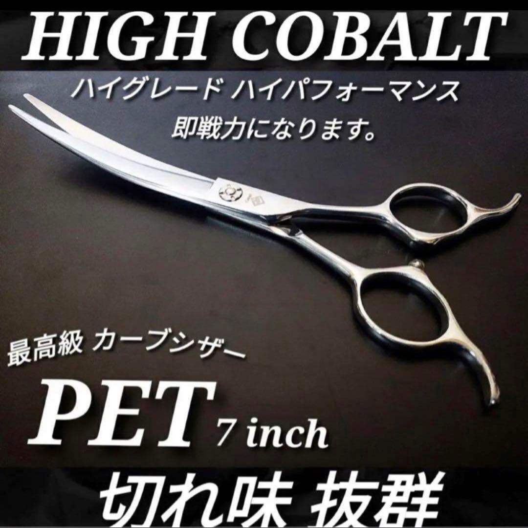 Power◎✨最高級プロ用カーブシザー切れ味◎トリミングトリマーペットママミング