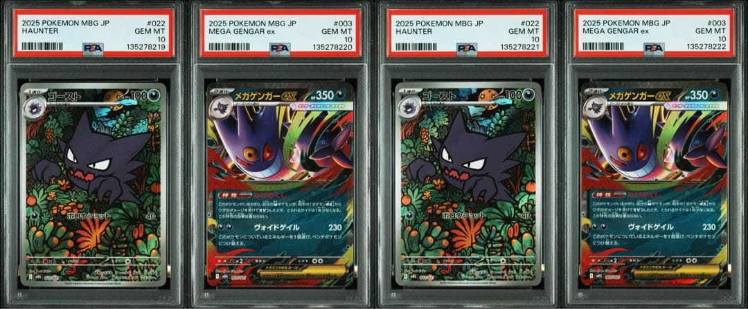 【PSA10】4連番　ゴーストar メガゲンガーex