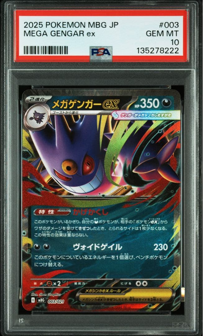 【PSA10】4連番　ゴーストar メガゲンガーex