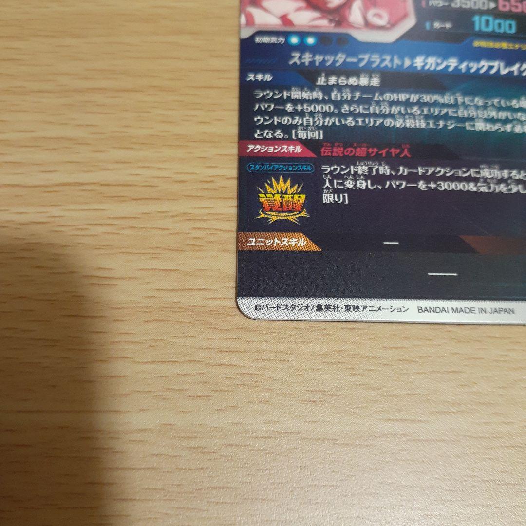 ドラゴンボールスーパーダイバーズ SDV1-049 パラレル ブロリー