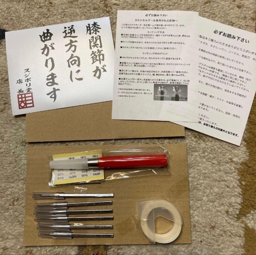 新品・未使用　スジボリ堂　BMCタガネ　新お試しセット