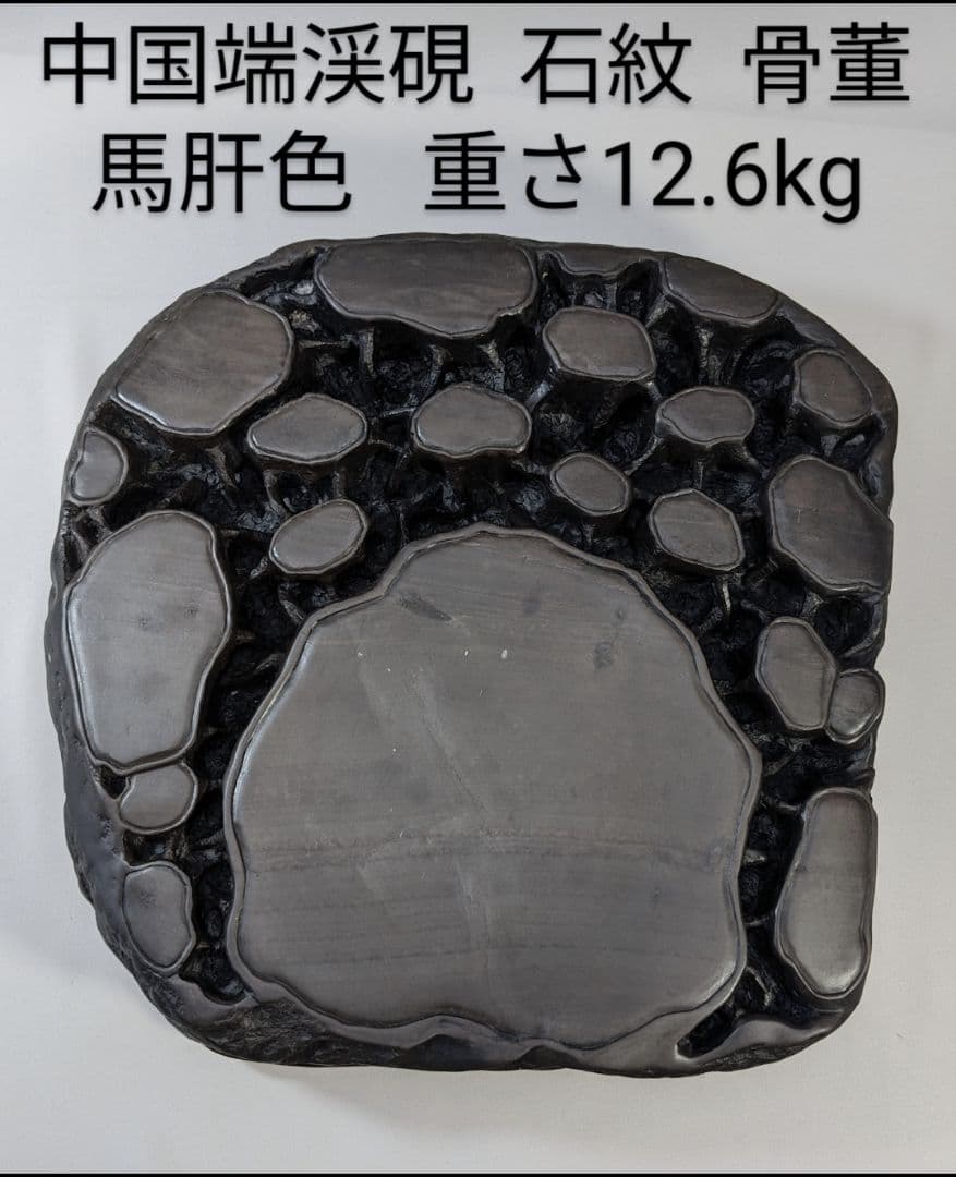 中国端渓硯　超特大硯　石紋　石斑　鋒鋩（ほうぼう）　馬肝色　骨董　書道具　希少品