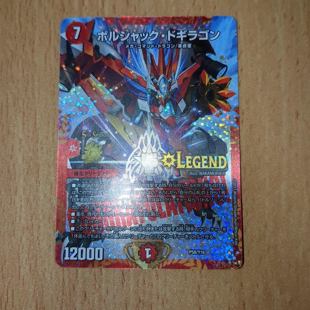 デュエルマスターズ　ボルシャックドギラゴン　csプロモ