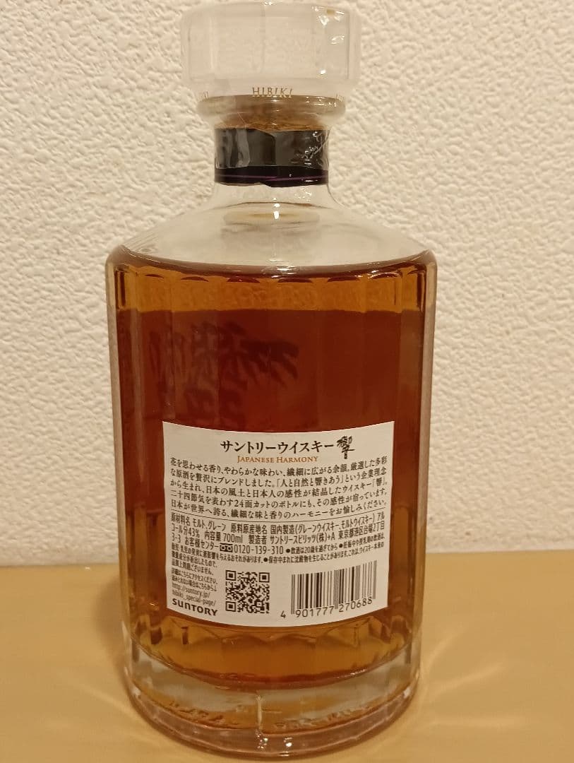 Hibiki Japanese Harmony ウイスキー