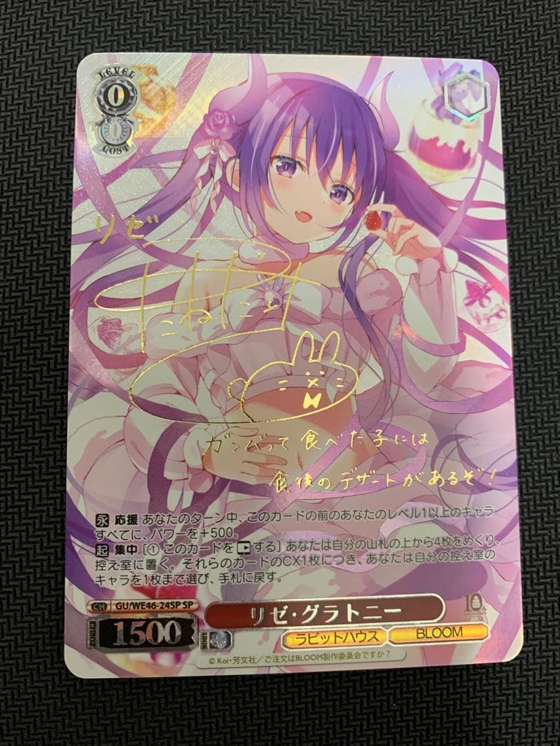 リゼ・グラトニー　sp