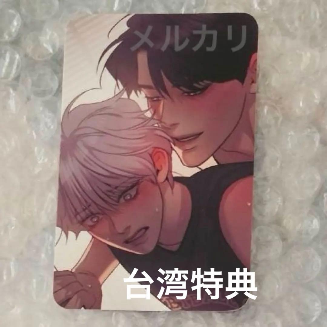 韓国BL 真珠を産む少年 台北ポップアップ 購入特典 ドシク＆ジュハ①