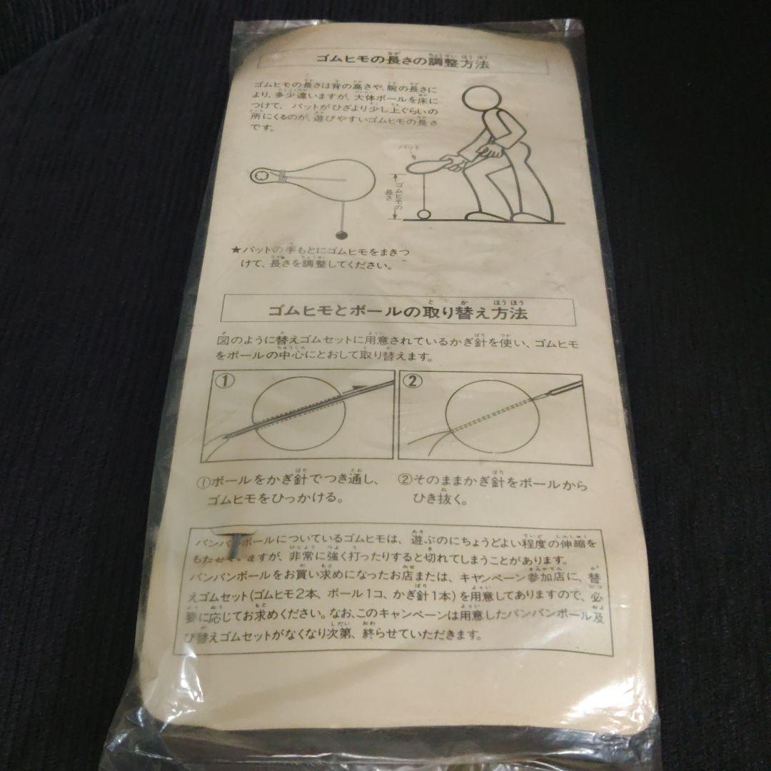 レア ファンタ ノベルティ バンバンボール チャンピオン 黒