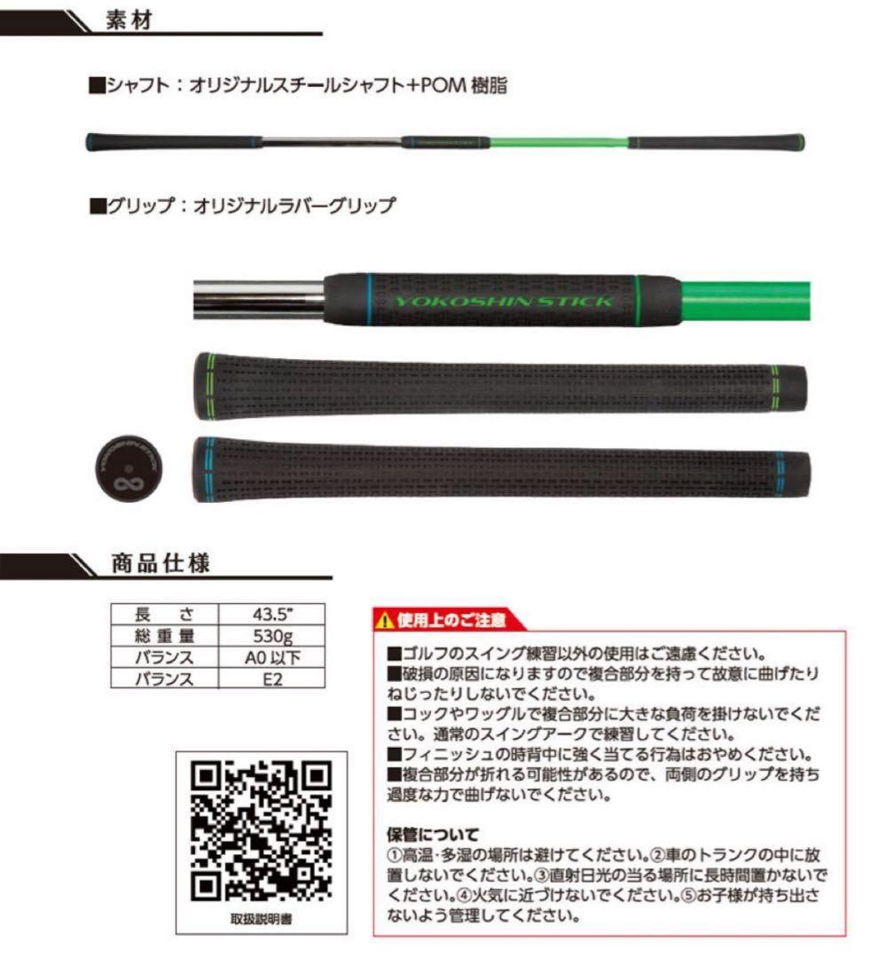 Lynx YOKOSHIN STICK 練習器具　ヨコシンスティック