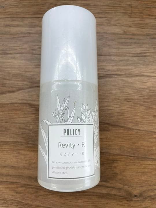 ポリシーリビティーR