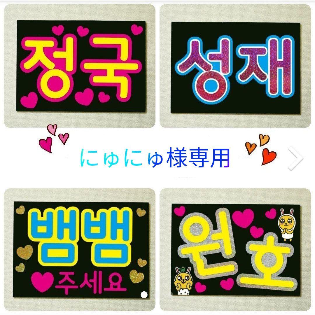 にゅにゅ様用ページ