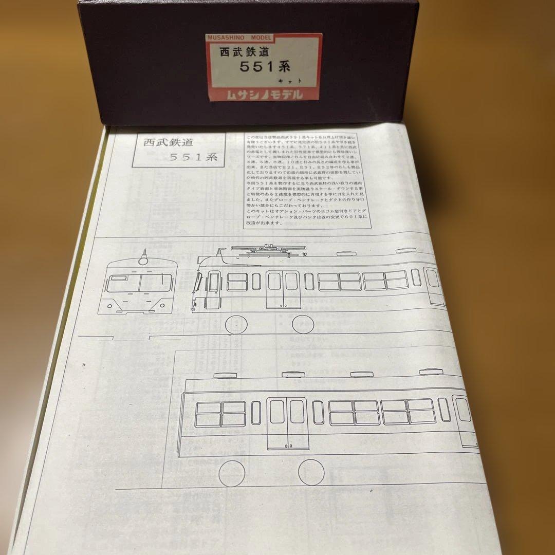 ムサシノモデル 西武鉄道 551系 ４両 鉄道模型 組立キット
