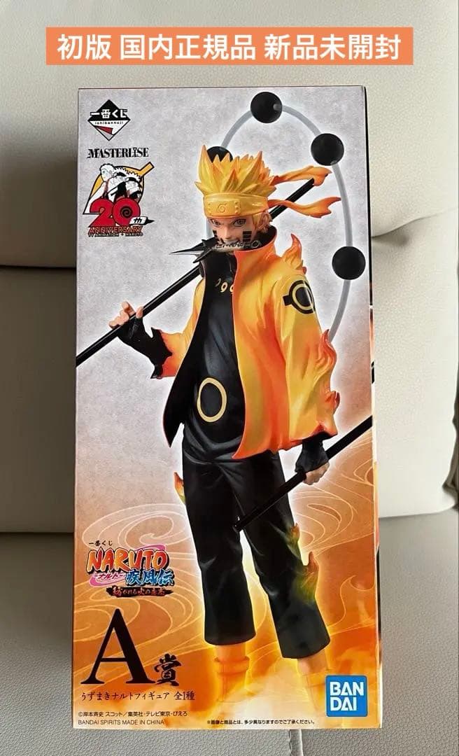 【国内正規品・初版】ナルト 疾風伝　一番くじ　紡がれる火の意志 A賞