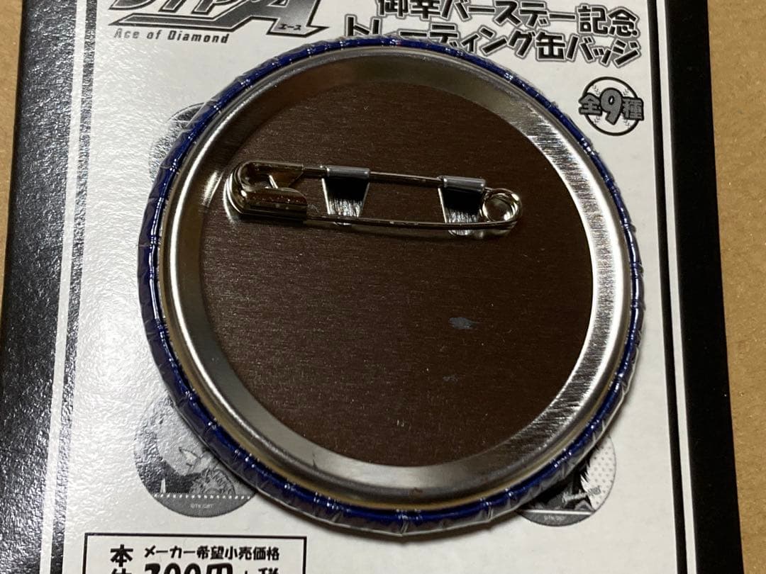 ダイヤのA バースデー　缶バッジ　御幸