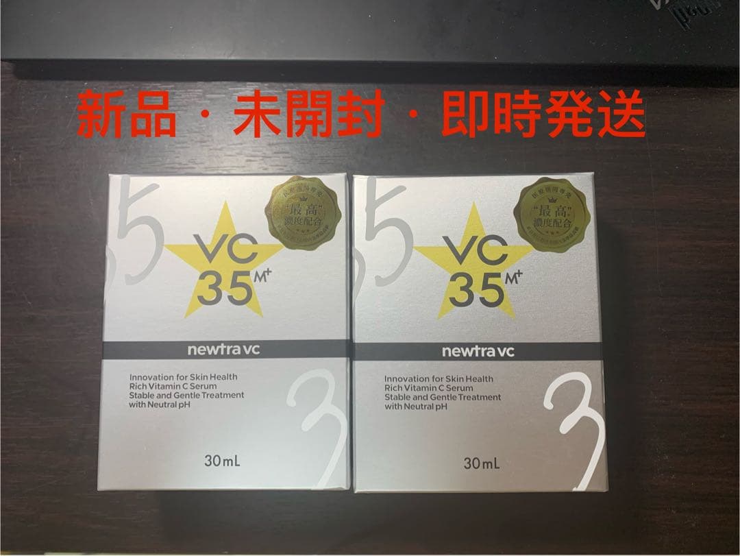 newtra VC35 （美容液）30ml 2点セット
