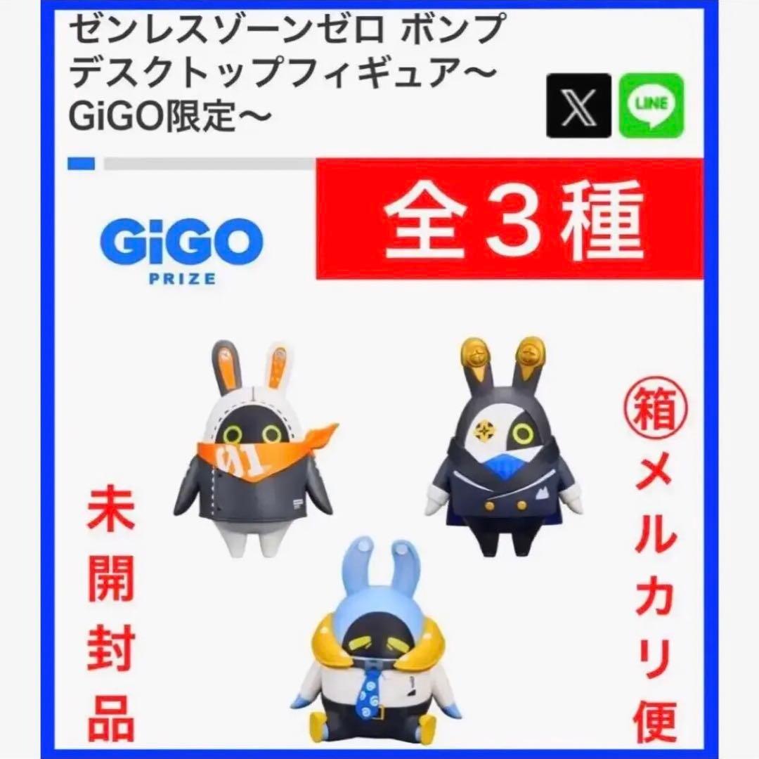 3種◾️ゼンレスゾーンゼロ ボンプ デスクトップフィギュア◾️ゼンゼロ　GiGO限定