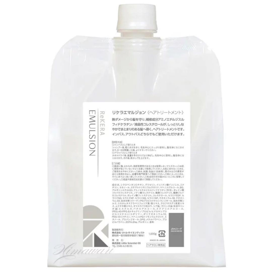 購入日時2026.1月リトルサイエンティスト　新品リケラエマルジョン1000ml