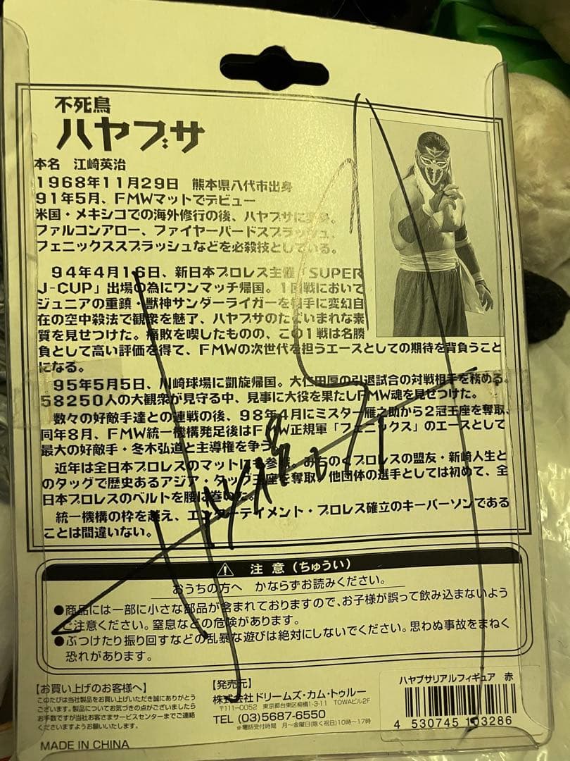 希少　FMW ハヤブサ プロレス　フィギュア サイン入り　新品未開封
