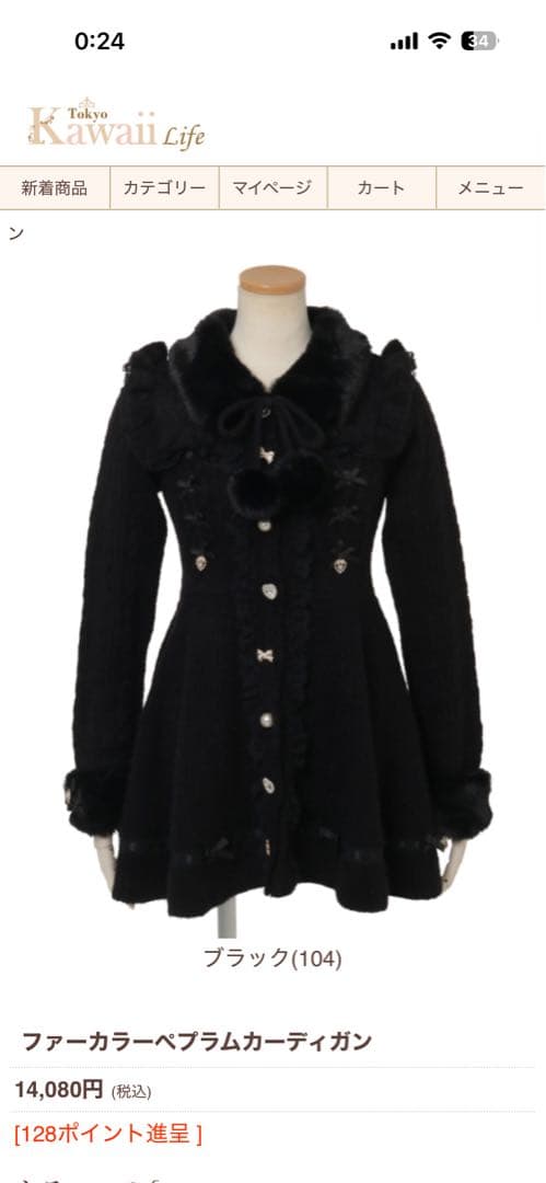 ファー付きブラックカーディガンLIZLISA
