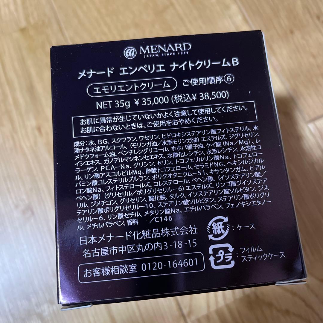 MENARD EMBELLIR ナイトクリーム 35g メナード