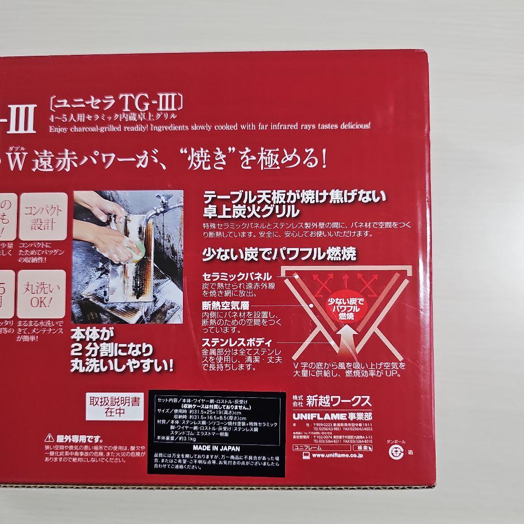 UNIFLAME ユニフレーム ユニセラTG-III ブラック (2025限定)