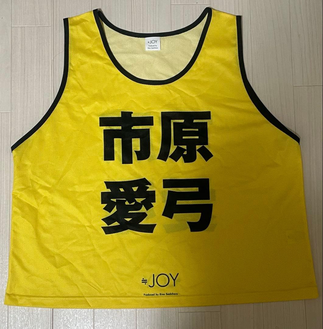 ≒JOY ニアジョイ 公式ビブス ビッグサイズ　市原愛弓