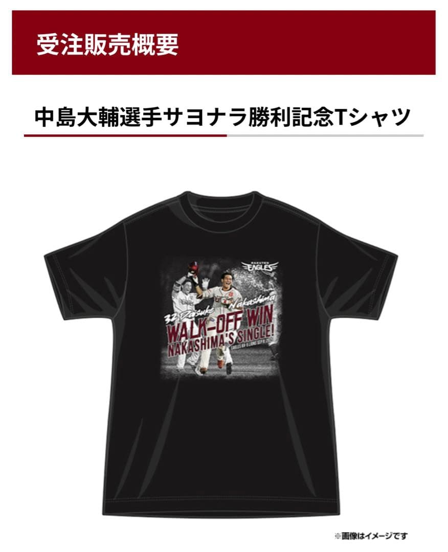 楽天イーグルス 中島大輔 サヨナラ記念Tシャツ