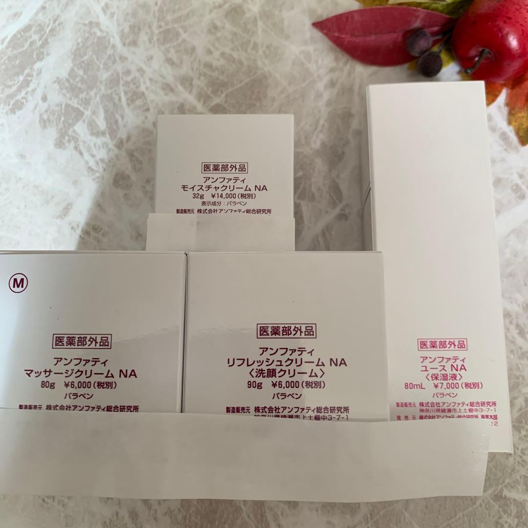アンファティ　NAマッサージリフレッシュモイスチャ各1☘️ユース大1本プレゼント