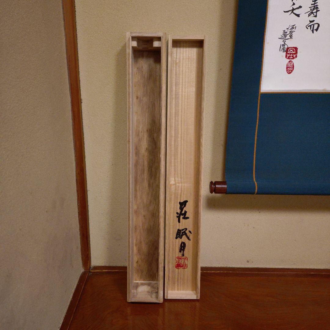 本庄基晃 河童達之図 掛軸