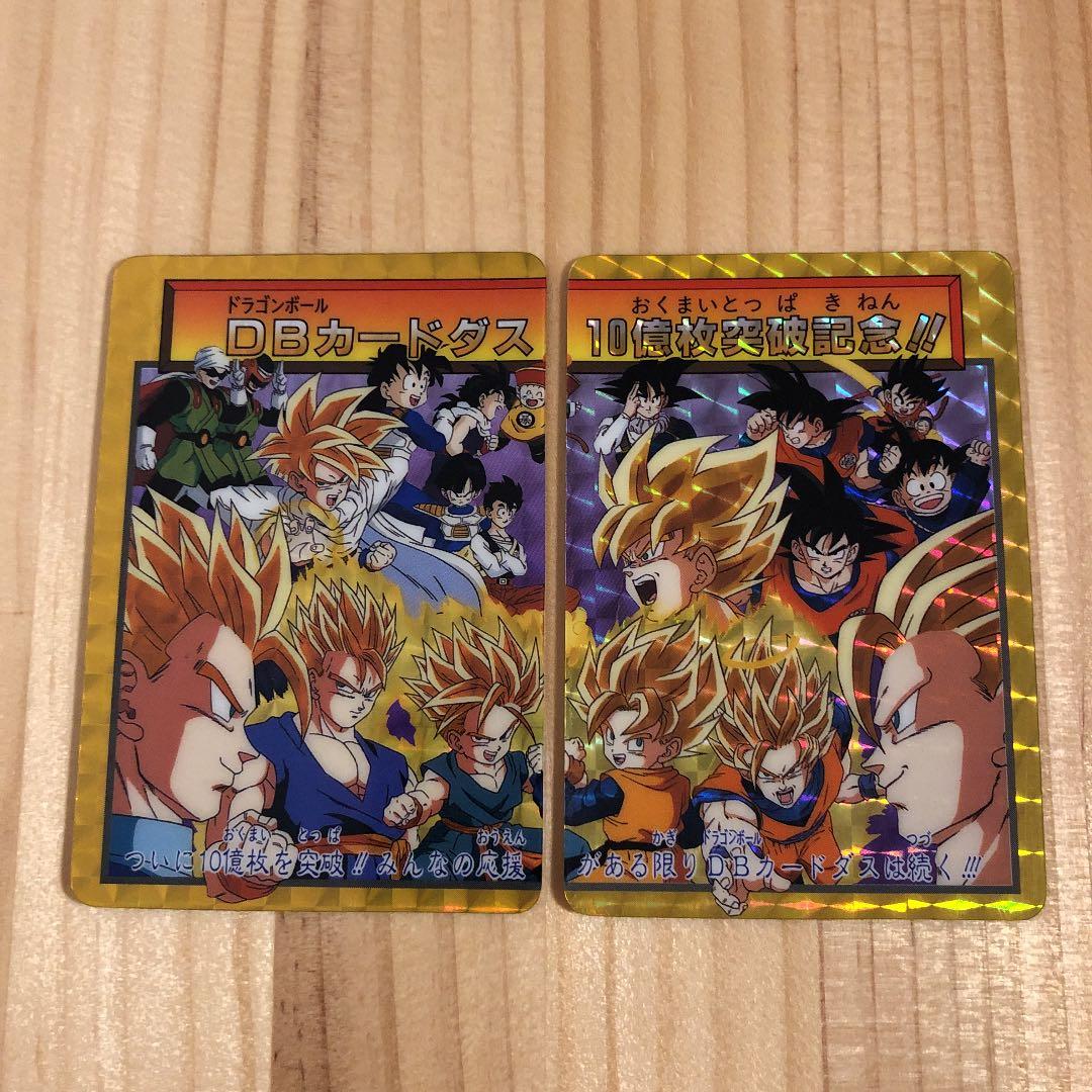 ドラゴンボールZ カードダス 両面カード2枚セット