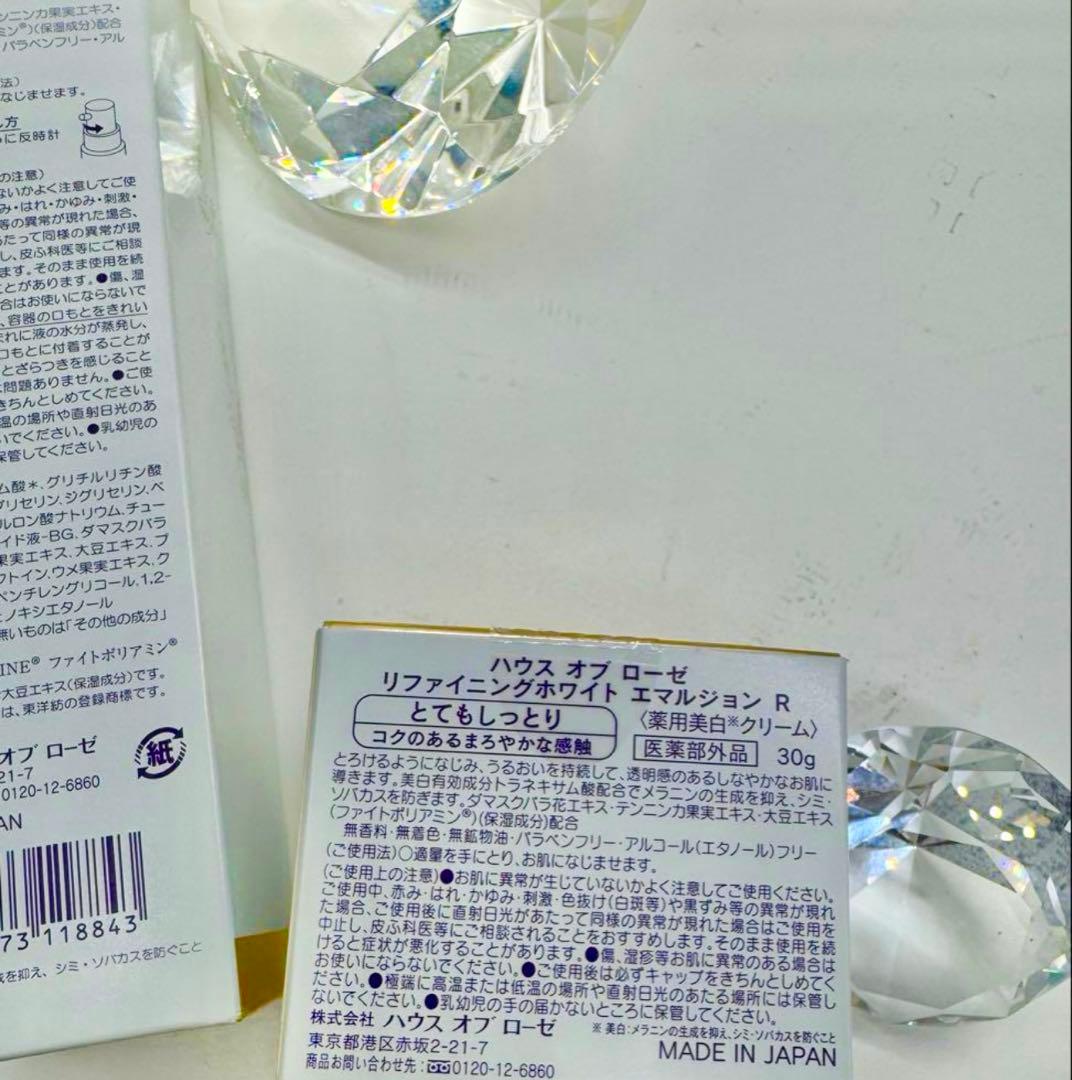 ハウスオブローゼリファイニングローションR×2エマルジョン×1新品未使用セット